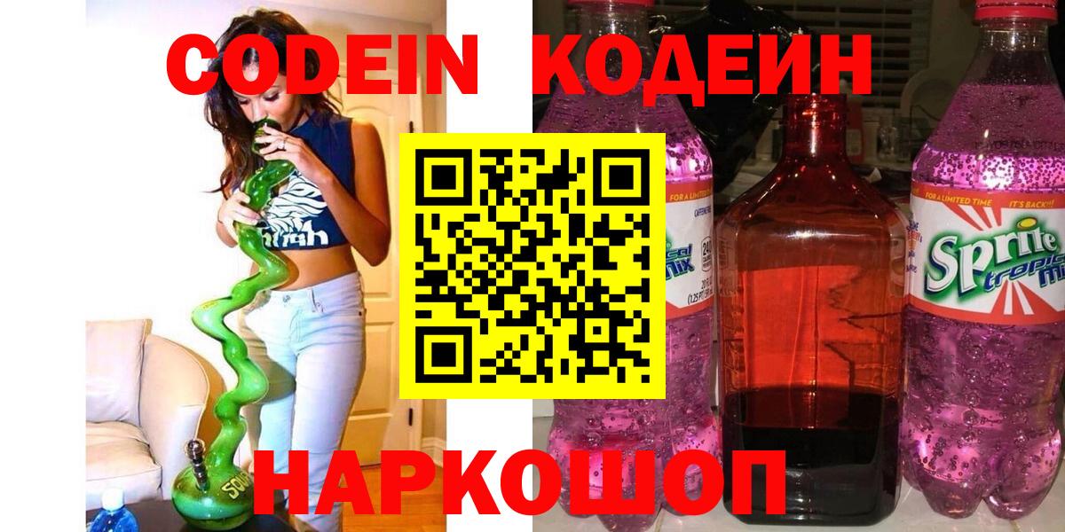 Codein Purple Drank  Вход с VPN  Таганрог 