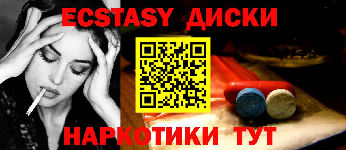 Ecstasy  Вход с VPN  ЭКСТАЗИ XTC  Таганрог  Ecstasy Дубай 