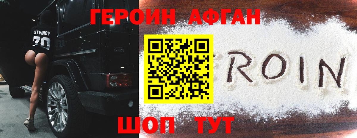 Героин афганец  Вход с VPN  Таганрог 