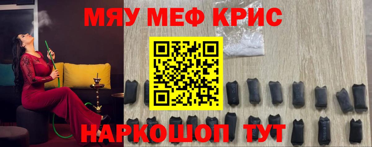 Таганрог  МЯУ-МЯУ кристаллы  Вход с VPN  Мефедрон 4 MMC 