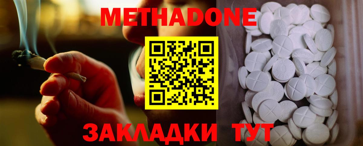Метадон methadone Таганрог